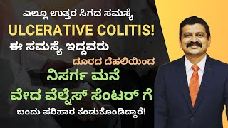 ಎಲ್ಲೂ ಉತ್ತರ ಸಿಗದ ULCERATIVE COLITIS  GUT HEALTH  DR VENKATRAMANA HEGDE  NISARGA MANE  VEDA [upl. by Bertolde]