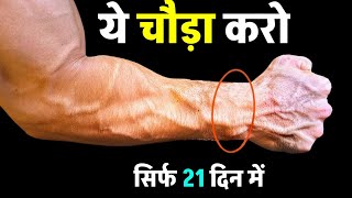 BIG FOREARMS WORKOUT  हाथों को मजबूत कैसे करें  ARMS WORKOUT  Healthy zone [upl. by Nohtan]