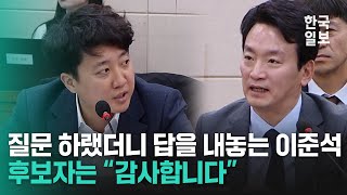 모호한 답변 반복하는 후보자에 구체적 해결책 제시한 이준석 ㅣ 박장범 KBS 사장 후보자 인사청문회 [upl. by Xam]