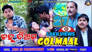 BAHU DIARA GOLMAAL  JOGESH JOJO  NEW SAMBALPURI COMEDY JOJO J5 PRODUCTION [upl. by Laspisa157]