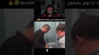 لاتدعهم يعرفون ماهي خطوتك القادمه 😂 [upl. by Nyliac]