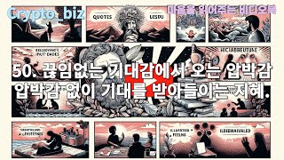 50끝없는 기대와 요구에 대한 압박감49타인에게 상처를 주었을 때의 죄책감48자신의 꿈을 포기해야 할 때의 상실감47성취감이 없는 삶에서 오는 공허함46자아 정체성 [upl. by Mistrot39]