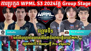 ហ្គេមទី1 Pro​ eSports Vs Vahalla ការប្រកួត WPML S3 2024វគ្គ Group Stage  MLBB I MVPSTUDIO [upl. by Noscire144]