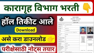 Karagruh vibhag bharti 2024 hall ticket  karagruh vibhag lipik question paper  karagruh vibhag [upl. by Kifar610]