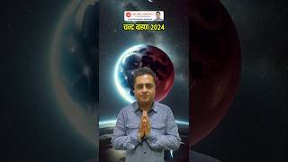 Chandra Grahan September 2024 chandragrahan2024 lunareclipse zodiacsigns [upl. by Aylward369]