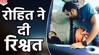 Rohit Sharma ने इस cute सी Personality को दी रिश्वत [upl. by Lesley451]