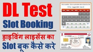 DL Slot Booking Online StepbyStep  How to book DL Slot online  Parivahan DL Slot jobParivahan [upl. by Adianes]