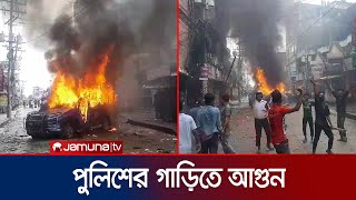 মাওনায় পুলিশের গাড়িতে আগুন দিলো বিক্ষোভকারীরা  Maona  Student Protest  Jamuna TV [upl. by Braden]