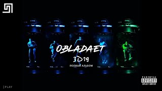 OBLADAET  20152022  ВСЕ ТРЕКИ [upl. by Nawed]