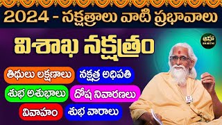 విశాఖ నక్షత్రం  Vishakha nakshatra characteristics in telugu  Ramasharma  Aha Bhakthi [upl. by Nenad222]