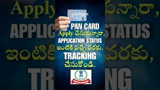 Pan Application Status Track Pan Card Online Pan Card Delivery Status Post Tracking [upl. by Hildie]