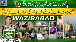 Tour To Wazirabad Historical City Of Pakistan  Shehar Nama  15 Mar 23  Suno News HD [upl. by Alpers761]