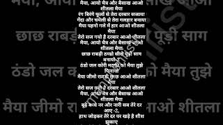 शीतला माता का गीत sheetala mata ka geet बासोड़ा के गीत basoda ka geet रतिजोगा शीतला का shitala geet [upl. by Dweck]