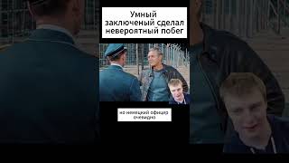 Умный заключенный сделал невероятный побег новинка кино чтопосмотреть фильм дорама [upl. by Hanako33]