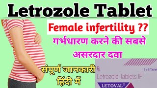 letrozole tablet ip 25mg uses। Letoval tablet। letrozole 25mg uses and side effects। गर्भधारण दवा। [upl. by Rennie]