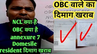 what is Crucial date OBC formet OBC certificate NCL Non creamy lear kya hota hai Domesile resident [upl. by Hemingway498]