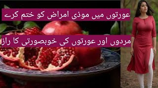 Benefits Of pomegranate  Anar k Fayde  Pomegranate uses urduhindi [upl. by Burkhard]