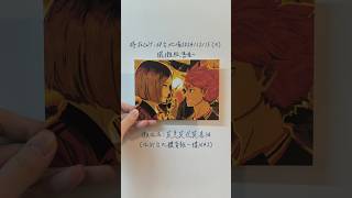 排球少年 排球 劇場版 垃圾場的決戰 孤爪研磨 日向翔陽 音駒 烏野 CWT 同人 明信片 haikyuu [upl. by Kathie]