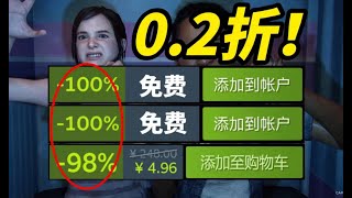 02折！5塊抄底拿下！TGA神作中秋紮堆骨折？2款3A大作免費玩！【Steam精品史低折扣遊戲推薦】 [upl. by Anehsak633]