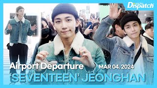 정한세븐틴 quot건강한 모습으로 활동 시작 잘생겼다quot l JEONGHANSEVENTEEN quotComeback with a healthy appearancequot 공항 [upl. by Annoif296]