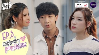 quotតេស្តលេងៗ ស្រលាញ់មែនទែនquot Devil In Love  EPISODE 5 [upl. by Beisel]