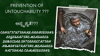 PREVENTION OF UNTOUCHABILITY ❓ CONSTITUTIONAL PROVISIONS ❓LEGAL FRAMEWORK ❓ JUDICIAL INTERPRETATION [upl. by Aibar]