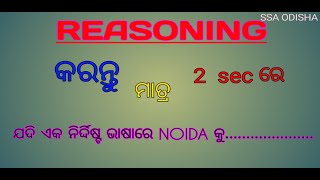 REASONING BY SSA ODISHA OSSSC OPSC UPSC RAILWAY OSSC SSC BANKING 2024 [upl. by Elsey]