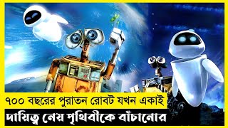 Wall E Movie Explain In BanglaScifiSurvivalThe World Of Keya Extra [upl. by Silra]