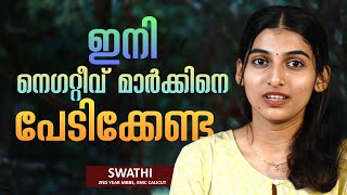 ഇനി നെഗറ്റീവ് മാർക്കിനെ പേടിക്കേണ്ട  GOLDEN TIPS  NEET 2024  DRJPS CLASSES [upl. by Tiras]