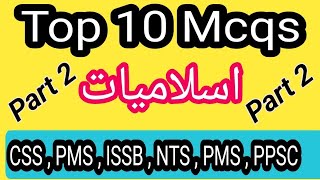 Islamiat MCQs  Top 20 most important MCQs islamiat  Islamic MCQs for jobs  Islamiat MCQs jobs [upl. by Dov705]