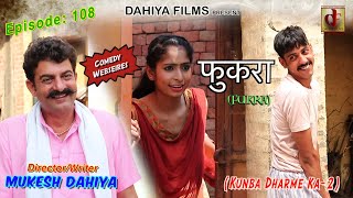 Epi 108 फुकरा Fukra Season2  Mukesh Dahiya  KDK  Superhit Haryanvi Comedy  DAHIYA FILMS [upl. by Euqinmod378]