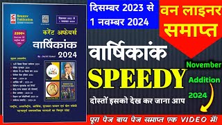 speedy current affairs 2024  speedy current affairs 2200 वन लाइनर  Master Video  November 2024 [upl. by Wilinski]