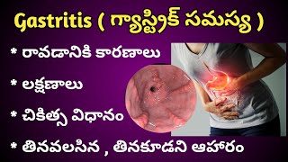 Gastritis Causes  Symptoms and Treatment in Telugu [upl. by Dolorita]