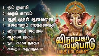 Vinayagar Powerful Bakthi Padalgal  Ulagalum Raja Ganapathy [upl. by Bigg81]