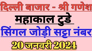 Delhi Bazaar Satta Result Chart  20 January 2024  Delhi Bazar Satta  PlayBazaar Satta  Satta [upl. by Kcirrez]