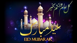 Eid Mubarak 2018  Eid Mubarak Quotes  Eid Mubarak quotes in urdu  By Golden Wordz [upl. by Bandur665]