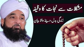 Mushkilon se Nijat ka Wazifa By Raza Saqib Mustafai [upl. by Nhor]