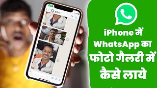 iPhone Me WhatsApp Ka Photo Gallery Me Kaise Laye  iPhone में WhatsApp का फोटो गैलरी में कैसे लाये [upl. by Aeslehs]