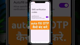 auto otp kaise band karen Autofill SMS Verification Code in Android [upl. by Eihcir852]