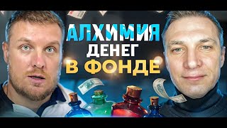 Вебинар о философии фонда и сущности денег [upl. by Arakat]