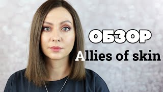 ОБЗОР УХОДА Allies of skin [upl. by Artur]