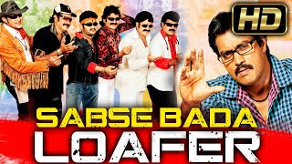 Sabse Bada Loafer Full HD  Superhit Comedy Hindi Dubbed Movie  Sunil Swati Reddy Brahmanandam [upl. by Anitaf188]