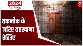 Gyanvapi News Virtual tour of Tehkhaana  2024 Tayari Shuru [upl. by Hcahsem]