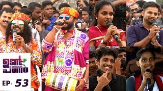 Udan Panam l EPI 53  Udan Panam at Vadakara  inbetween the biggest crowd l Mazhavil Manorama [upl. by Ailb]