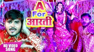 A For Aarti  Nimiya Ke Dadh Maiya  Arvind Akela  Kallu  Devi Geet 2018 [upl. by Behah]