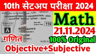 21112024 Class 10th Math Sent Up Exam Original Viral Subjective 2024  10th Math Viral Paper 2024 [upl. by Verda]