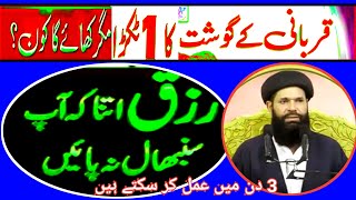 Eid Ul Azha Ka Wazifa  Qurbani Kay Ghosht Ka 1 Tukra Magar Khaye Ga Kon Ubqari Jewaria Academy [upl. by Mintz]