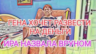 Самвел Адамян ГЕНА ХОЧЕТ РАСКРУТИТЬ НА ДЕНЬГИ  ИРА НАЗВАЛА ВРУНОМ  ОТМЕТИМ У ЗИНЫ В КВАРТИРЕ [upl. by Euqram]