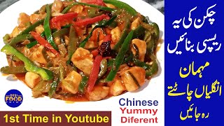 Mehmano k Hosh ur jain  Shi Haon Chicken Recipe  yummy Chinese Dish  By Desi Food Point [upl. by Ayamat]