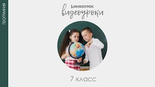 Геологическое строение и рельеф Африки  География 7 класс 21  Инфоурок [upl. by Yremogtnom340]